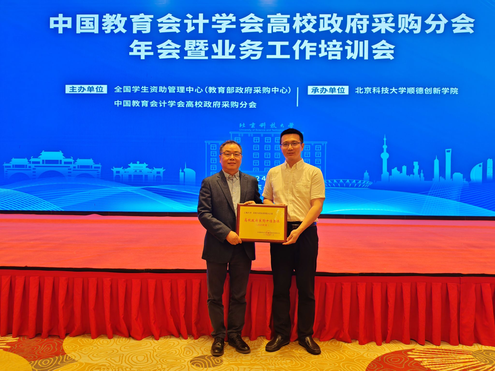 20240325-威廉希尔获天下高校政府采购十佳整体-获奖照片.jpg